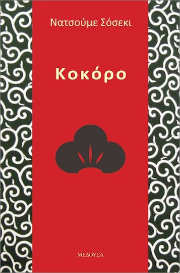 Κοκόρο Κοκόρο