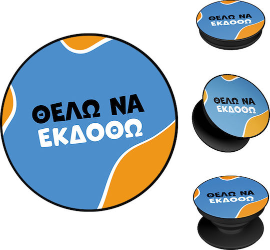 Pop Holder Sonique Greek Cult Tv Series Θέλω Να Εκδοθώ