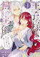 Prince's Keeper 01 Vol. 01