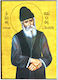 St Paisios Athonite Elder Icon Frame Category Paper Krn No 0 Dimension 10.0cm X 14.0cm Icon Wood Mdf S&k Byzantine Icons