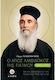 Ο Αγιος Αμφιλοχιος Της Πατμου 1889-1970