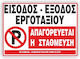 Construction Site Entry-Exit No Parking Aluminum Sign 35x48 Infosign 10502