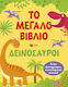 Το Μεγάλο Βιβλίο, Δεινόσαυροι