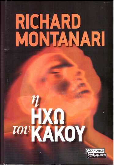 Η ηχώ του Κακού (το Θεμα) Η ηχώ του Κακού (το Θεμα)
