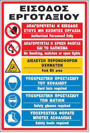 Εισοδος Εργοταξιου Πινακιδα Αλουμινιου 40χ60 Infosign 11014