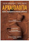 Αρχαιολογία