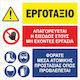 Πινακίδα Etalbond Εργοτάξιο 60cm X 60cm Αντανακ...