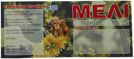Honey Label 11.6x5.1cm