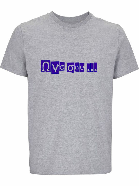 Unisex T-shirt Omega Na Sou Greek Funny Express...