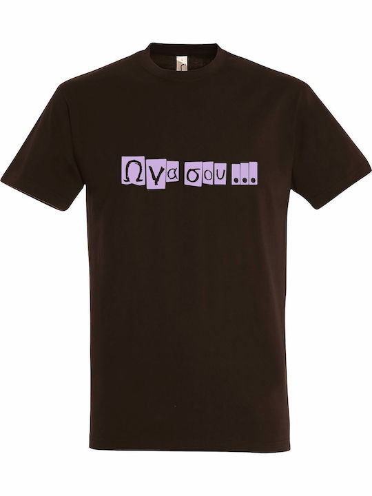 Unisex T-shirt Omega Na Sou Greek Funny Express...