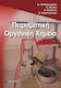 Πειραματική Οργανική Χημεία