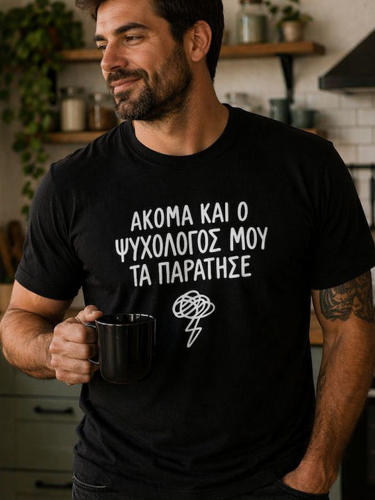 T-shirt Все Още Моят Психолог Ме Изостави