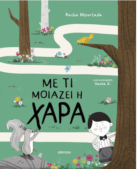 Με Τι Μοιάζει Η Χαρά