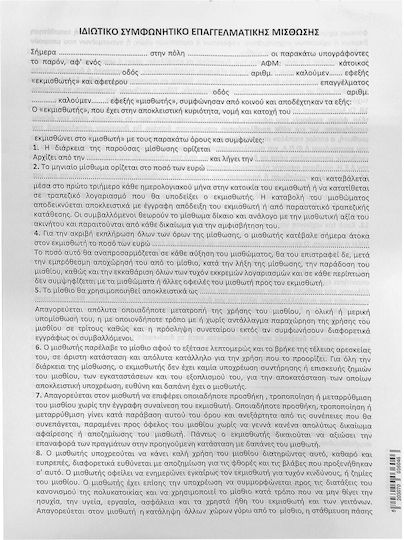 Μπλοκ Συμφωνητικά Μίσθωσης Καταστήματος Πακ=50φ Α4 Justnote 381968