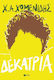 Δεκατρία