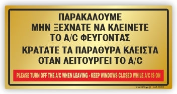 Παρακαλουμε Κλεινετε Α C Οταν Φευγεται Κλεινετε Παραθυρα Οταν Α C Ειναι Ανοιχτο Plexiglass Gold 10x20 Infosign 17398