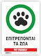 Επιτρεπονται Ζωα Pet Friendly Πινακιδα Αλουμινιου 14χ19,5 Ινfosign 21893
