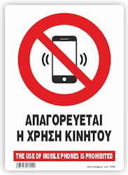 Απαγορευεται Η Χρηση Κινητου Use Mobile Phones Is Prohibited Πινακιδα Αλουμινιου 14χ19,5 Ινfosign 16009