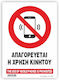 Απαγορευεται Η Χρηση Κινητου Use Mobile Phones Is Prohibited Αυτοκολλητο Pvc 14χ19,5 Ινfosign 17009