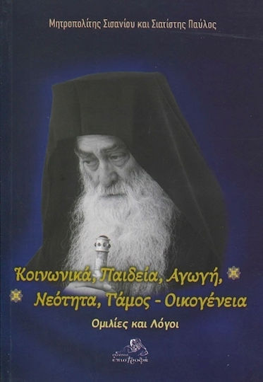 Κοινωνικά Παιδεία Αγωγή Νεότητα Γάμος Οικογένεια Κοινωνικά Παιδεία Αγωγή Νεότητα Γάμος Οικογένεια