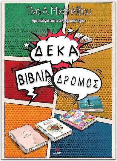 Δεκα Δρομος