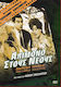 Αλιμονο Στους Νεους Dvd
