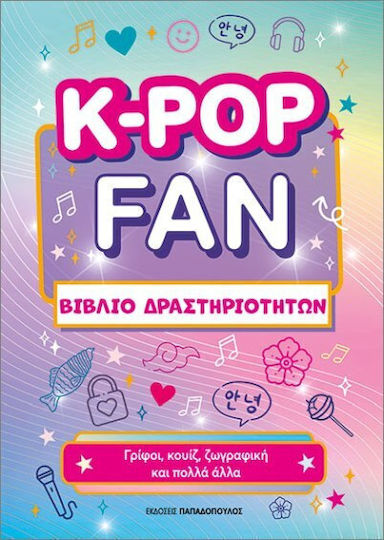 K-pop Fan Βιβλίο Δραστηριοτήτων