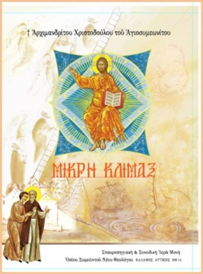 Μικρή Κλίμαξ Μικρή Κλίμαξ
