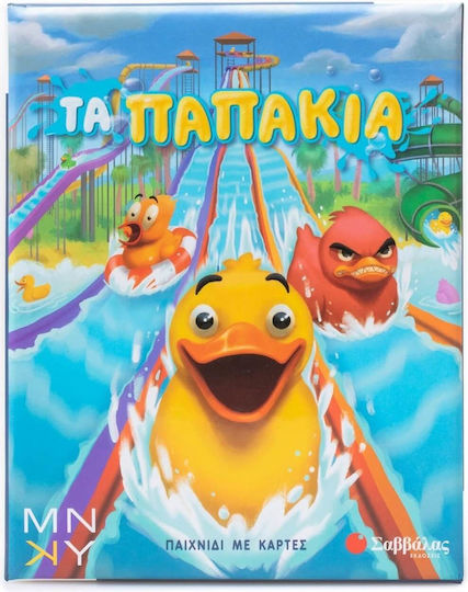 Επιτραπέζιο Παιχνίδι Τα Παπάκια 6+ Ετών Σαββάλας