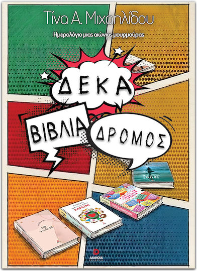 Δέκα Βιβλία Δρόμος