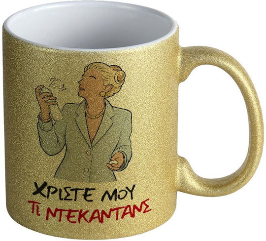 Koupakoupa Tι Ντεκαντάνς! Κούπα Κεραμική Χρυσή 330ml