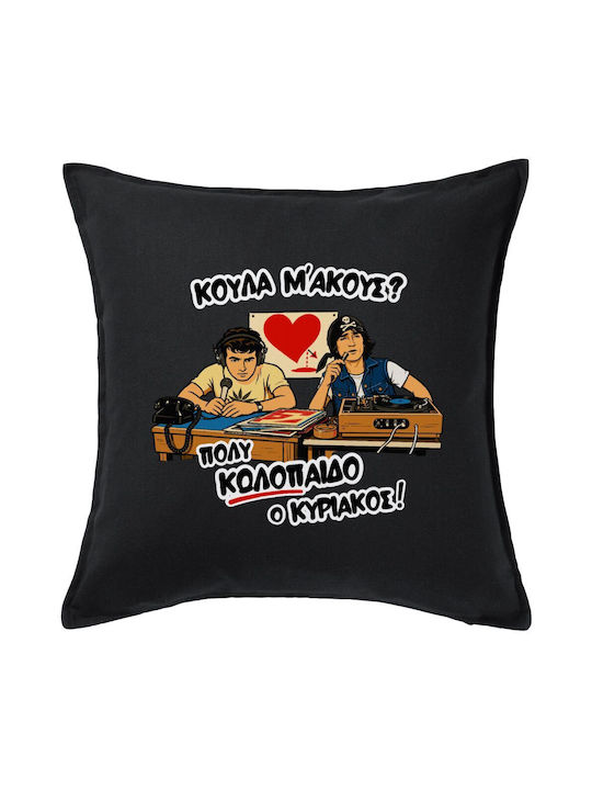 Koupakoupa Koula Sofa Cushion Do You Hear Me from 100% Cotton Black 50x50cm