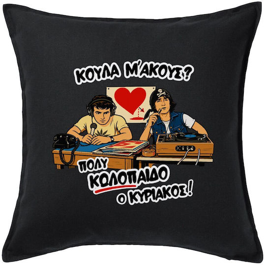 Koupakoupa Koula Sofa Cushion Do You Hear Me from 100% Cotton Black 50x50cm