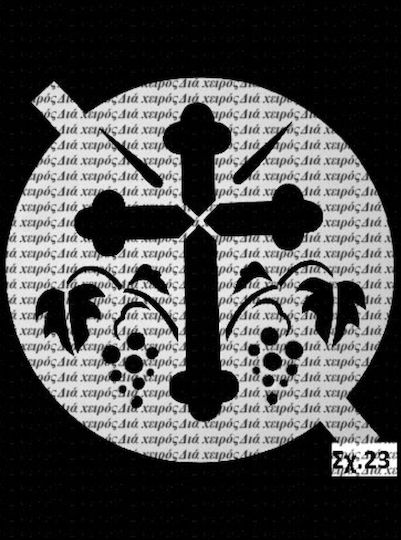 Cross N23 Perforated Cardboard 17cm Diameter Design Imprint Koliva Fanouropita Or Cake Monasteries Churches Confectionery Subject To Copyright Number 873