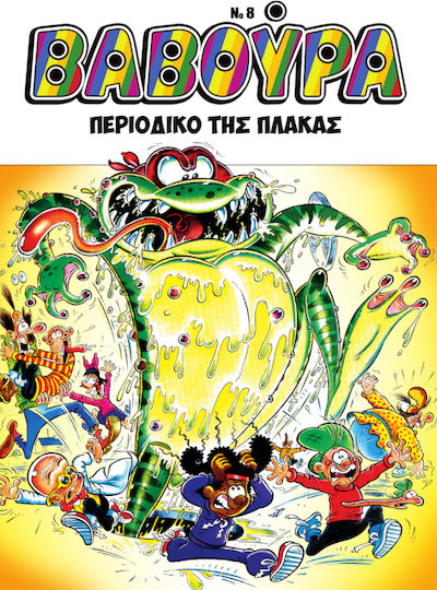 Βαβούρα 8, Vol. 8 PB 3057-4994-000-08