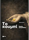 Το Κουμπί