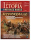 Μυριοκεφαλο 1176, Το Αποκορυφωμα Της Βυζαντινο-σελτζουκικης Αντιπαραθεσης Στρατιωτικη Ιστορια 9786185018627