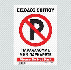 Infosign Πινακίδα Αυτοκόλλητη PVC "Απαγορεύεται Το Parking " 14x19.5cm Infosign Πινακίδα Αυτοκόλλητη PVC "Απαγορεύεται Το Parking " 14x19.5cm