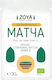 ZoyaShop Matcha Tee Bio-Produkt