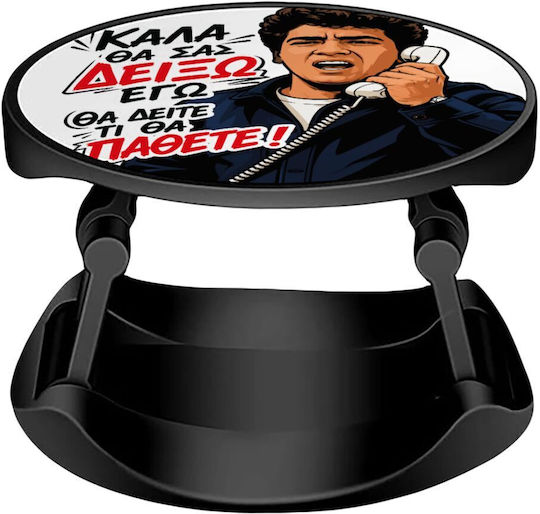 Καλά Θα Σας Δείξω Εγώ Θα Δείτε Τι Θα Πάθετε Phone Holders Stand Stand Βάση Στήριξης Κινητού Στο Χέρι