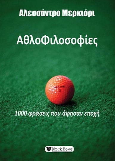 Αθλοφιλοσοφίες Αθλοφιλοσοφίες