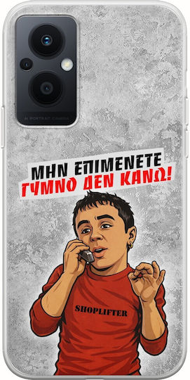 Θήκη Epic Quotes Γυμνό Δεν Κάνω Oppo Reno 8 Lite Flexible Tpu Διάφανη Σιλικόνη