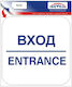 Sticker 12 X 12 Cm Preventa Entrance