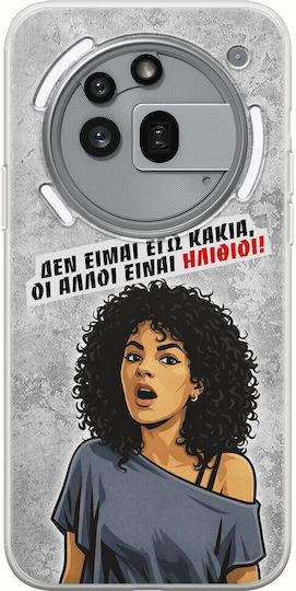 Калъф Epic Quotes Не Съм Аз Лош Телефон Nothing 3a Pro 5g Гъвкав TPU Прозрачен Силикон