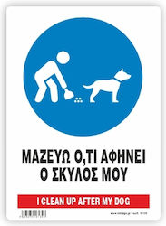 Μαζευω Οτι Αφηνει Ο Σκυλος Μου Πινακιδα Αλουμινιου 14χ19,5 Infosign 16139