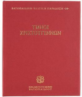 Ύμνοι Χριστουγέννων Βατοπαιδινή Ψαλτική Παράδοση 14 Usb Stick Sonstige kirchliche Artikel