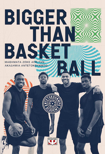 Bigger Than Basketball Μαθήματα Ζωής Από Την Ακαδημία Αντετοκούνμπο