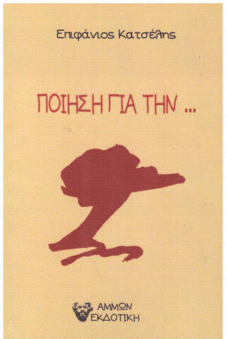 Ποιηση Για Την ...