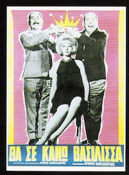 Θα Κανω Βασιλισσα Dvd Θα Κανω Βασιλισσα Dvd