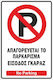 Πινακίδα Λαμαρίνα Γαλβανιζέ No Parking 2 Etalbond Αντανακλαστικό